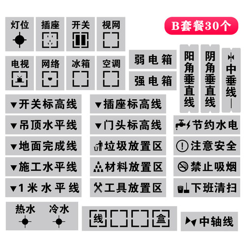 装修3d全景空心放样镂空模板喷字喷漆工地施工水电放线