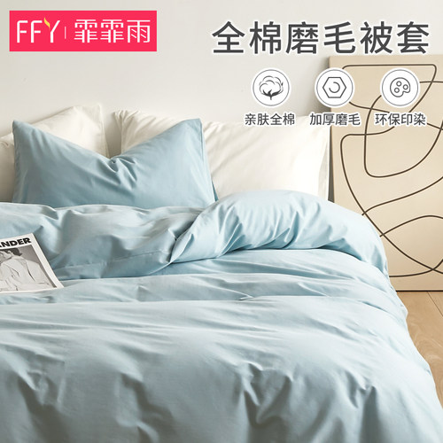 加厚全棉纯色磨毛被套单件200x230双人床被罩纯棉160*210被套秋冬