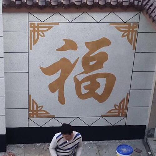 迎门福字模具外墙绘真石漆自己手绘墙体绘画模板diy涂鸦中式彩绘