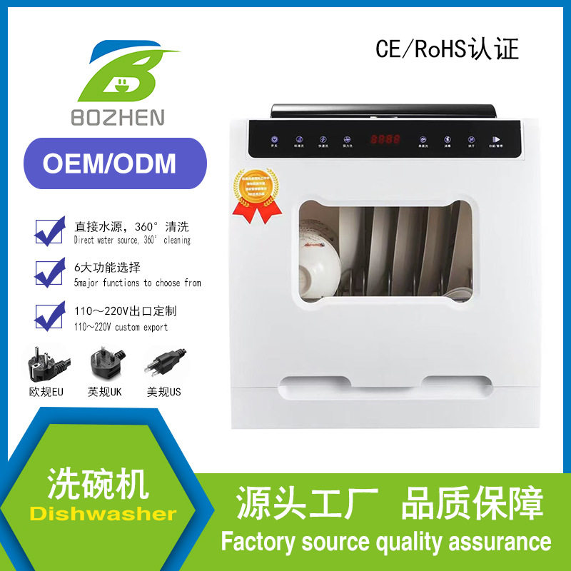 跨境出口洗碗机家用免安装台式大容量全自动迷你小型烘干消毒洗碗