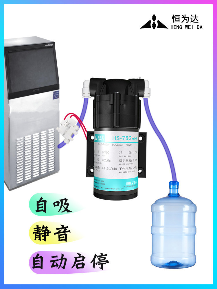 恒为达制冰机上水泵自吸泵增压泵自动启停水桶抽水小流量泵