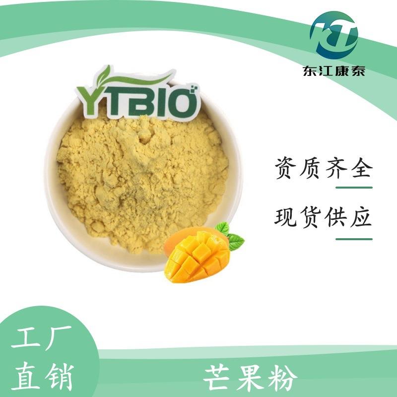 芒果粉 冻干工艺 固体饮料代餐原料 天然黄色素 厂家现货量大价优