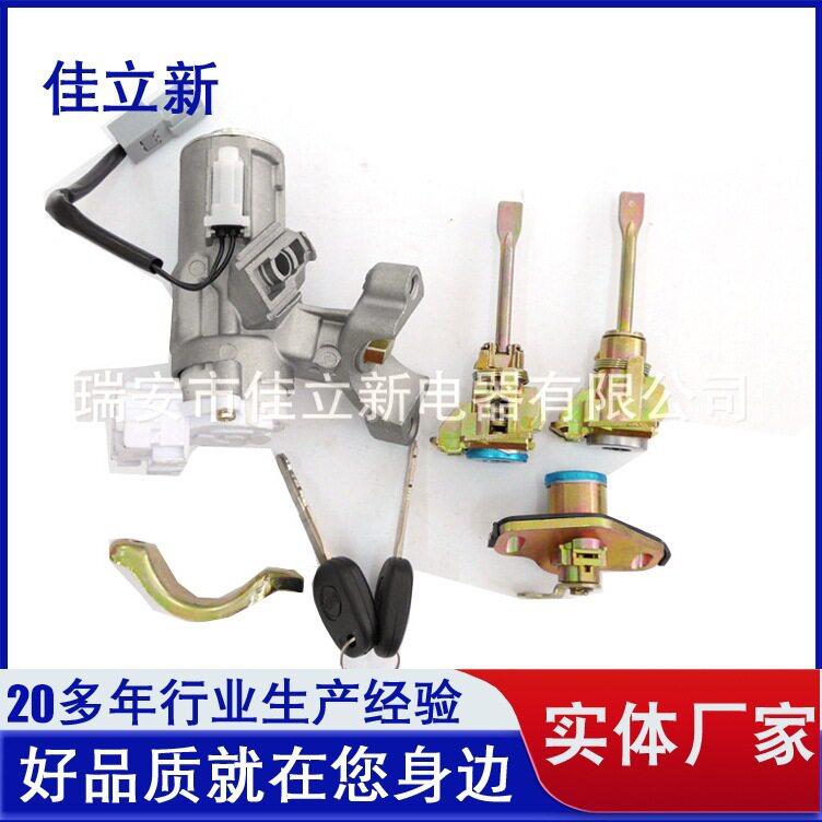 供应比亚迪F3全车锁总成 质量好 价格实惠