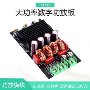 【晒邦】TPA3255发烧级HIFI数字功放板300W*2大功率2.0双声道模块