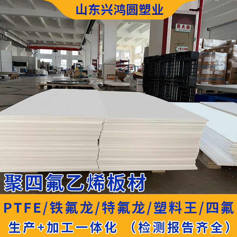 聚四氟乙烯板10mm四氟板模压板零切加工特氟龙板聚四氟乙烯板卷材