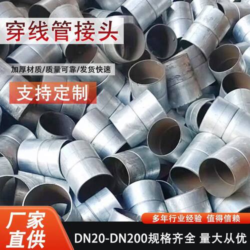 镀锌钢管接头DN100钢管套筒穿线管套接SC连接件免焊厂家直发加厚