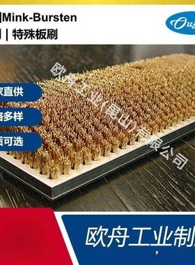 德国Mink-Bursten钢丝板刷 工业机械清洁板刷 数控机床平台毛刷板