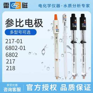 上海雷磁 217/217-01/218/6802 氯化盐饱和甘汞单双盐桥参比电极