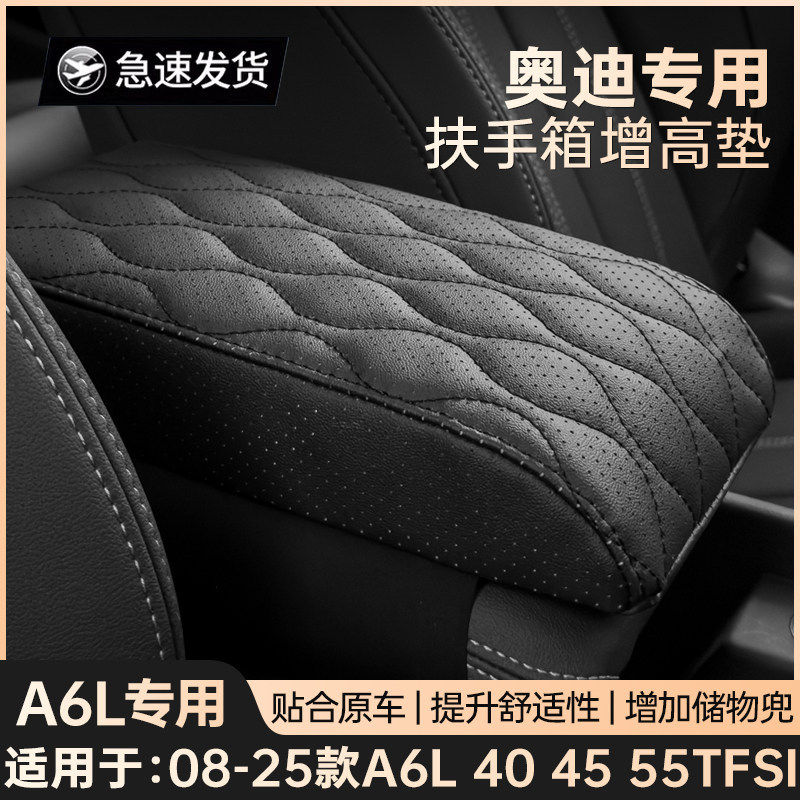 适用于08-25款奥迪A6L肘垫车保护套扶手垫手扶箱垫中控箱增高垫