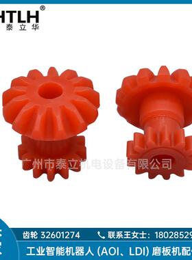 安美特ATOTECH水平线自动化设备配件13齿轮红色PVDF伞型齿轮现货