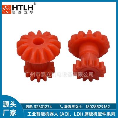 安美特ATOTECH水平线自动化设备配件13齿轮红色PVDF伞型齿轮现货