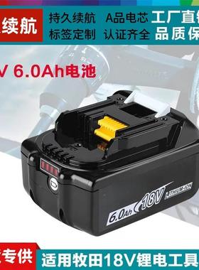 款适用牧田款式18v6.BL1815 BL1820 BL1840 电动工具锂电池