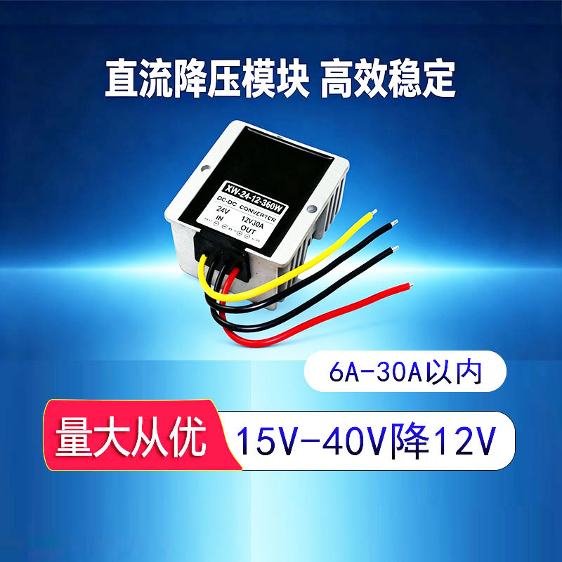 24V转12V电源转换器直流降压模块24V降12V降压器1A2A3A4A5A电源