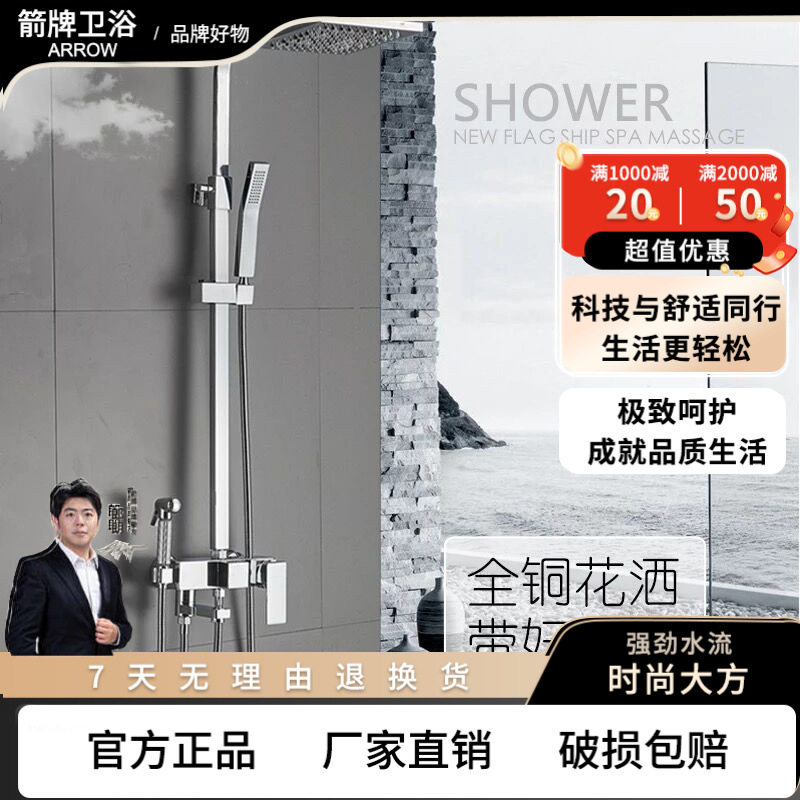 箭?牌批发厂家全铜淋浴可升降方形四档冷热龙头妇洗器喷枪手持花