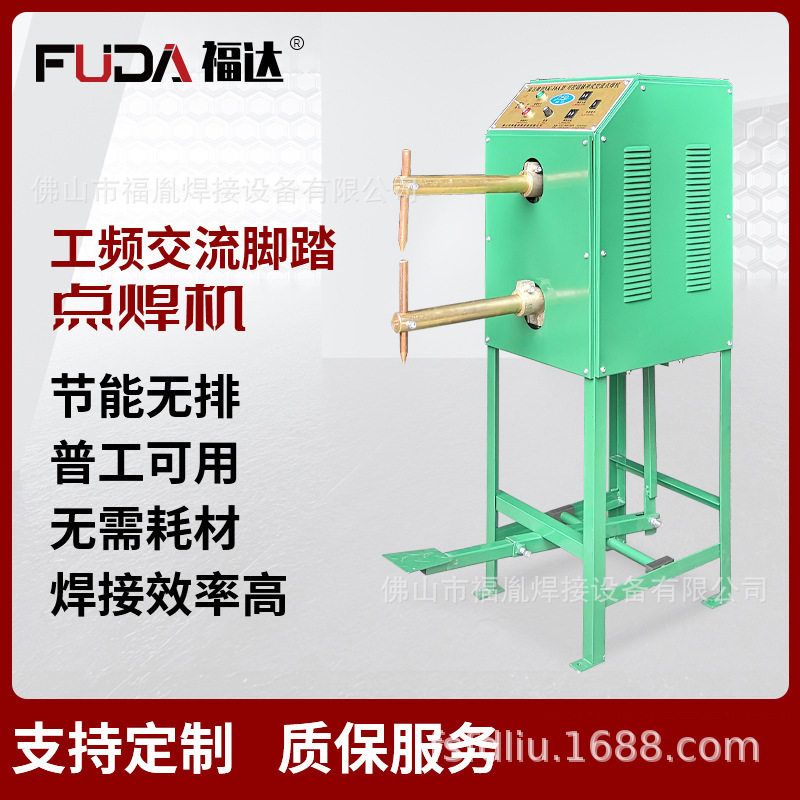 五金工艺品焊接设备机械式脚踩脚踏式点焊机电焊机全自动