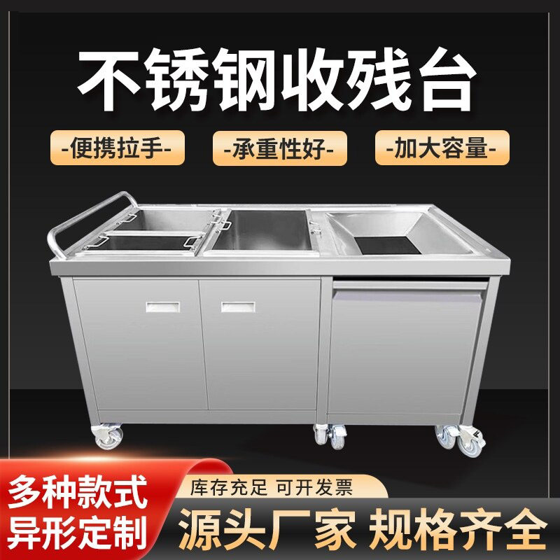 收残车垃圾桶泔水台餐盘厨房收餐车残食台餐具垃圾车不锈钢收残台