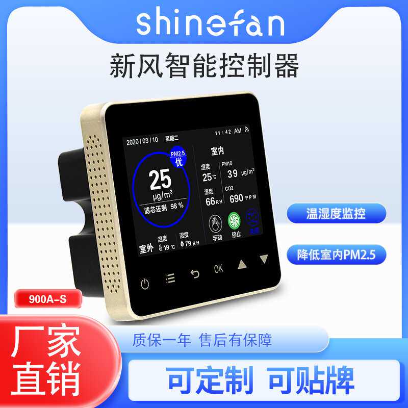 KF-900A-S彩屏新风控制器PM2.5液晶面板开关实时显示空气质量风机