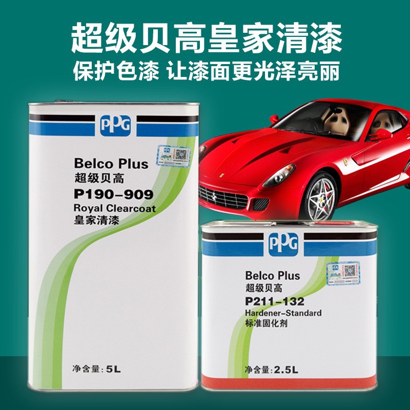 PPG909超级贝高皇家汽车漆汽车清漆套装高亮透明漆罩面漆光油防水