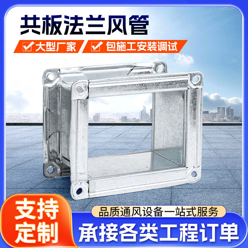 联泰镀锌不锈钢矩形共板法兰风管排烟排尘降温共板通风管道厂家