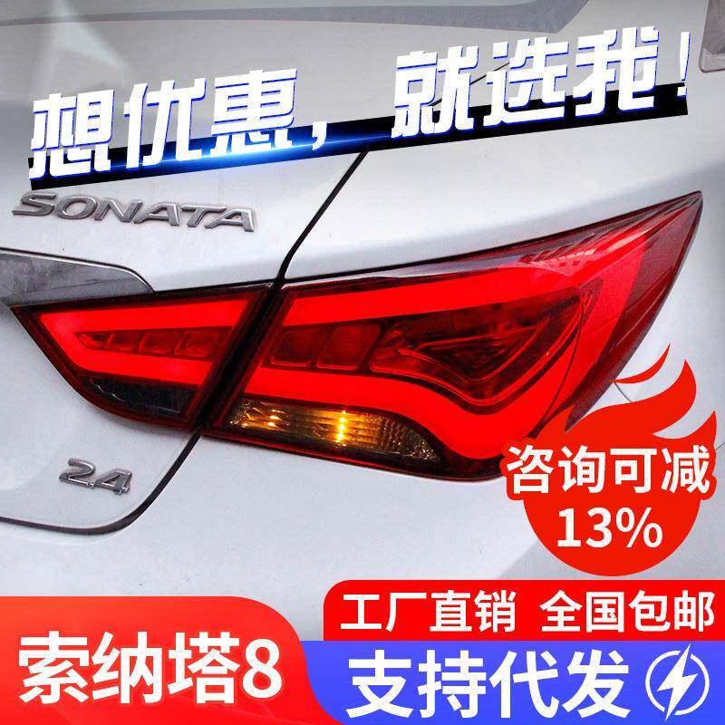 适用于现代索纳塔8八代尾灯总成索八改装韩版LED行车灯刹车灯尾灯