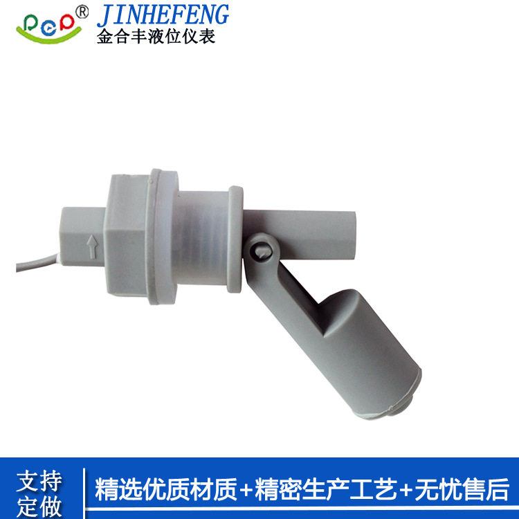 供应鸭嘴式耐酸碱浮球开关PVDF侧装液位开关水位传感器