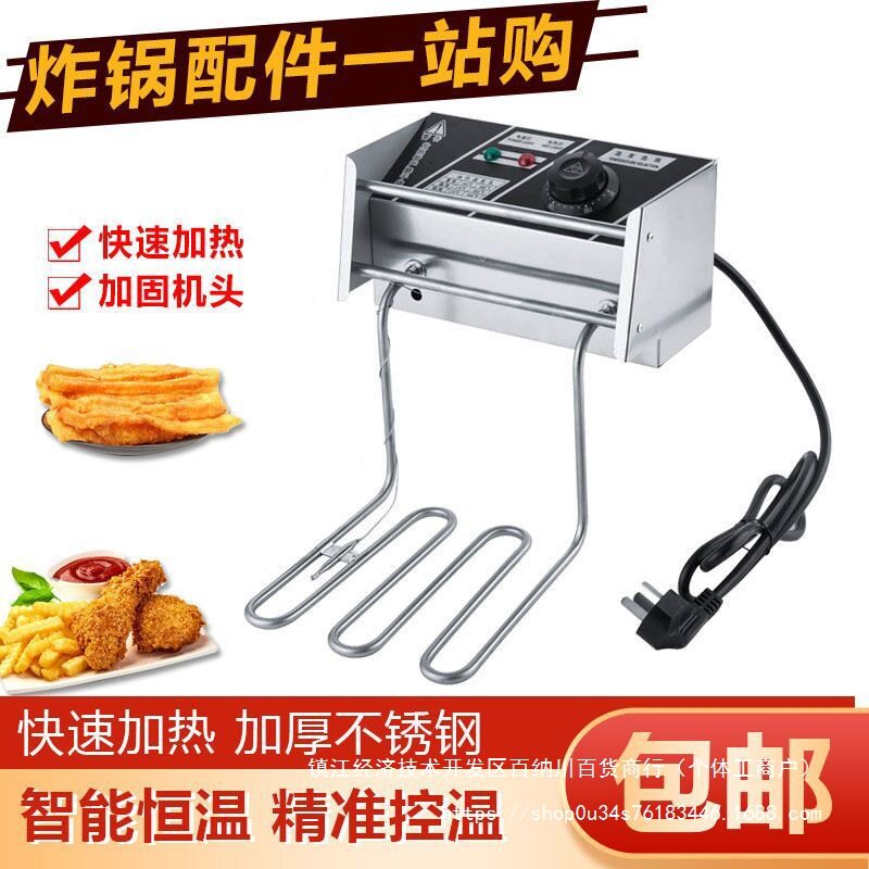 电炸炉机头配件锅头发热管加热器温控200度300°C单缸81加长零件图片