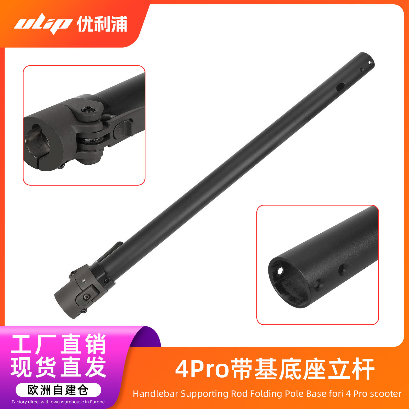 4Pro带基底座立杆 电动滑板车前折叠立杆带折叠基座折叠锁扣配件