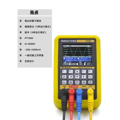 蓝羿MR9271PRO信号发生器4-20ma模拟量hart通讯器毫伏modbus调试