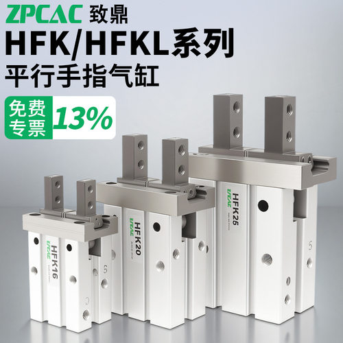 气动手指气缸小型机械HFKL平行夹爪加长夹具HFK10/16/20/25/32/40