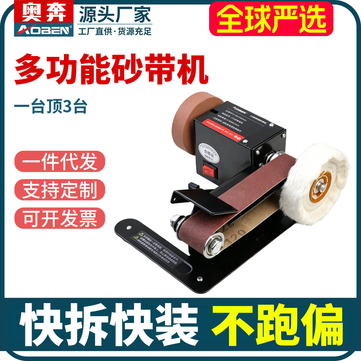 奥奔全自动小型砂带机家用沙带机台式打磨机抛光机砂轮机磨刀神器