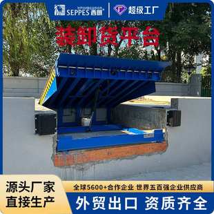 墨西哥出口卸货平台电动调平载重10吨登车桥固定式月台码头调节板