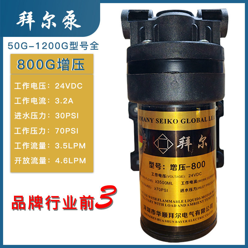 800G拜尔净水器增压泵 隔膜自吸泵 电机 马达 24V水泵800加仑泵