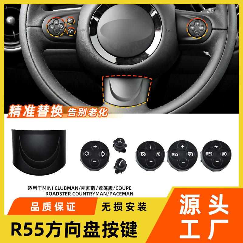 适用于宝马Mini多功能方向盘按键迷你r55r56巡航控制开关按钮总成