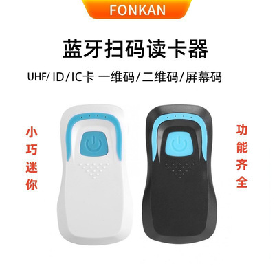 蓝牙RFID低频125KHz读卡器一维二维码扫描门禁钥匙ID/IC卡阅读器