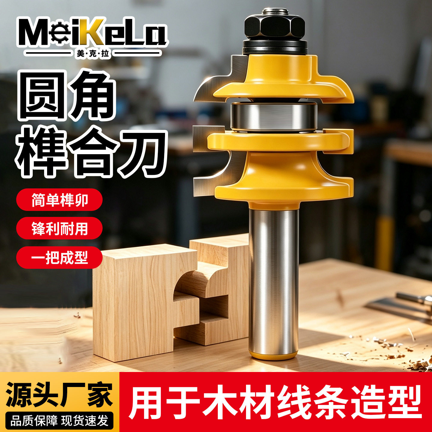 1/2柄元角榫合刀41mm木工柜门拼接圆弧榫刀修边机组合铣刀