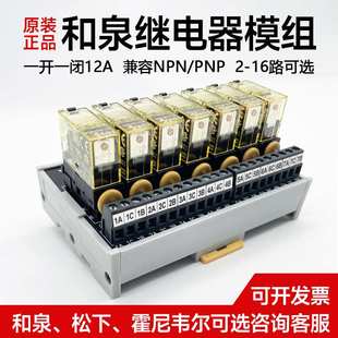 TEmate宝轩 原装和泉直流24V继电器模组1开1闭控制板转接板2~16路