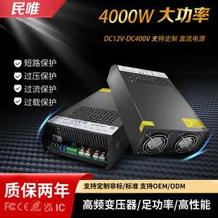 12V4000W机壳型电源12V24V36V70V100V120V400V足功率机械设备电源