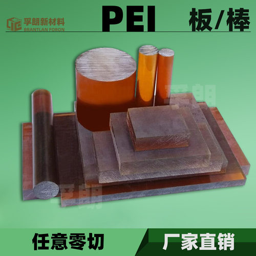 PEI板材棒材管件琥珀色黑色导电防静电零切薄片加纤塑料加工