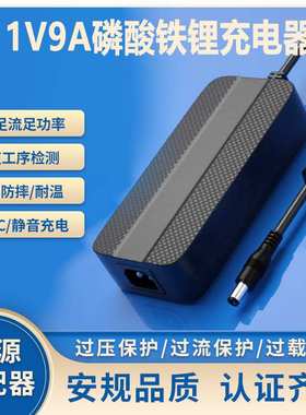 11V9A充电器SAA KC PSE UL 3C CE认证3s lifepo4 battery charger