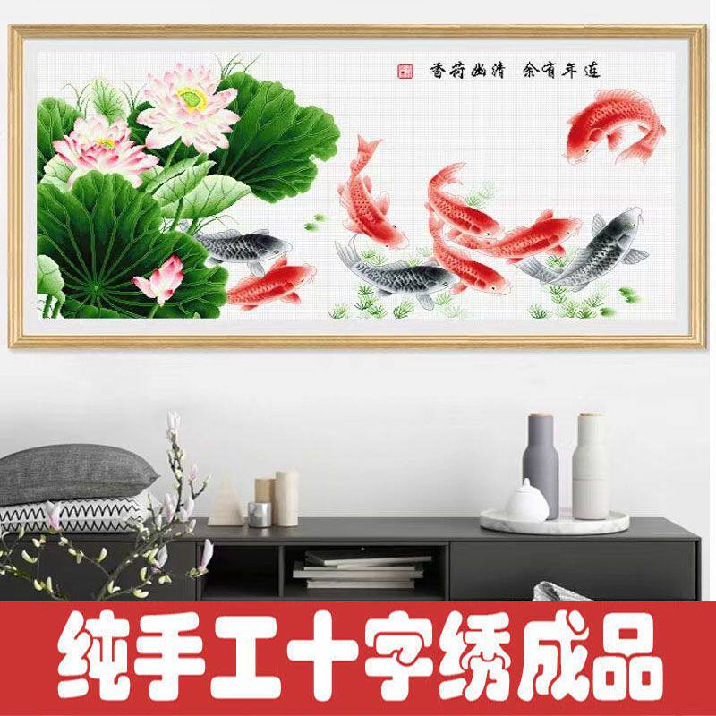 绣好的纯手工十字绣成品新款年年有余九鱼荷花图客厅画不带框D092
