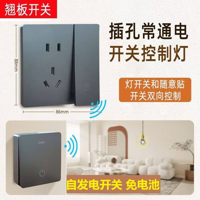 一开五孔86型墙壁插座遥控开关面板免布线双控随意贴电灯照明摇控