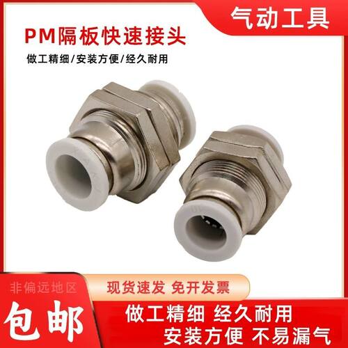气动隔板直通接头PU气管快速PM4PM8PM101216穿板