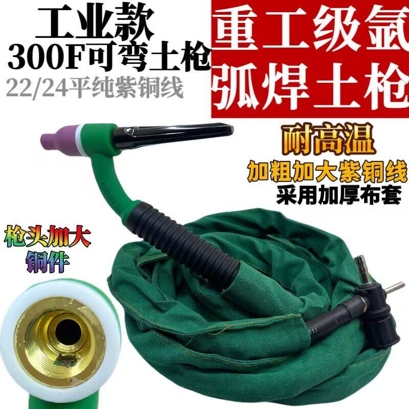 氩弧焊300F带大筛网焊把线 十字阀接头万向多功能焊枪 焊土把特厚