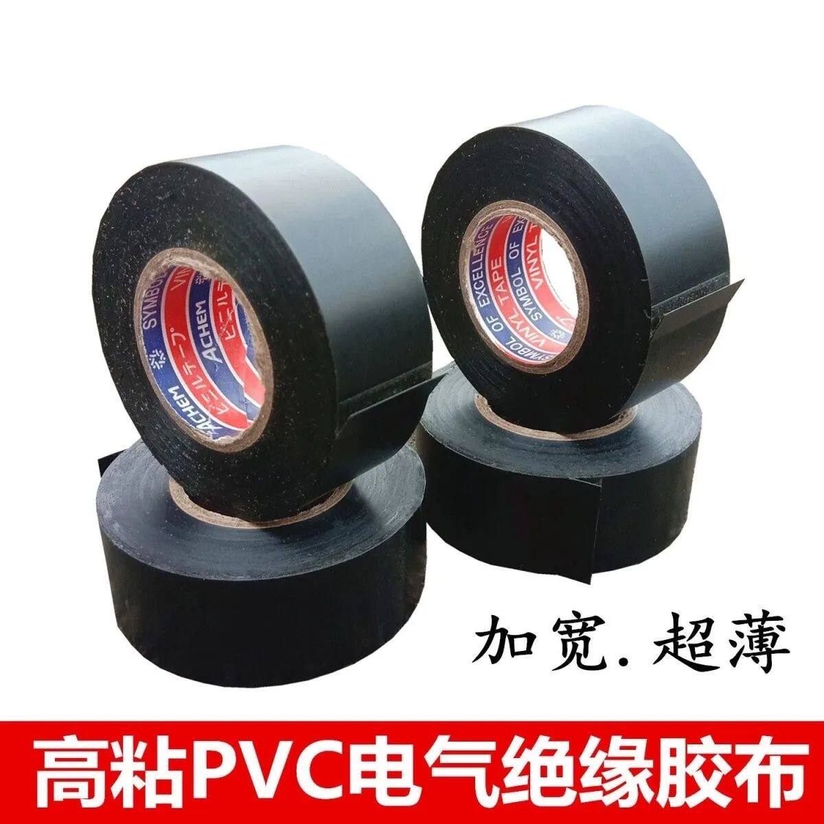 加宽黑色PVC电工胶布1.6-1.8-2-2.5-3-5CM绝缘电胶带高粘保温胶带