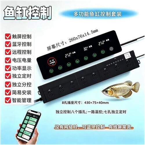 鱼缸wifi控制器触摸屏面板智能自动插排蓝牙鱼缸插座带电量统计