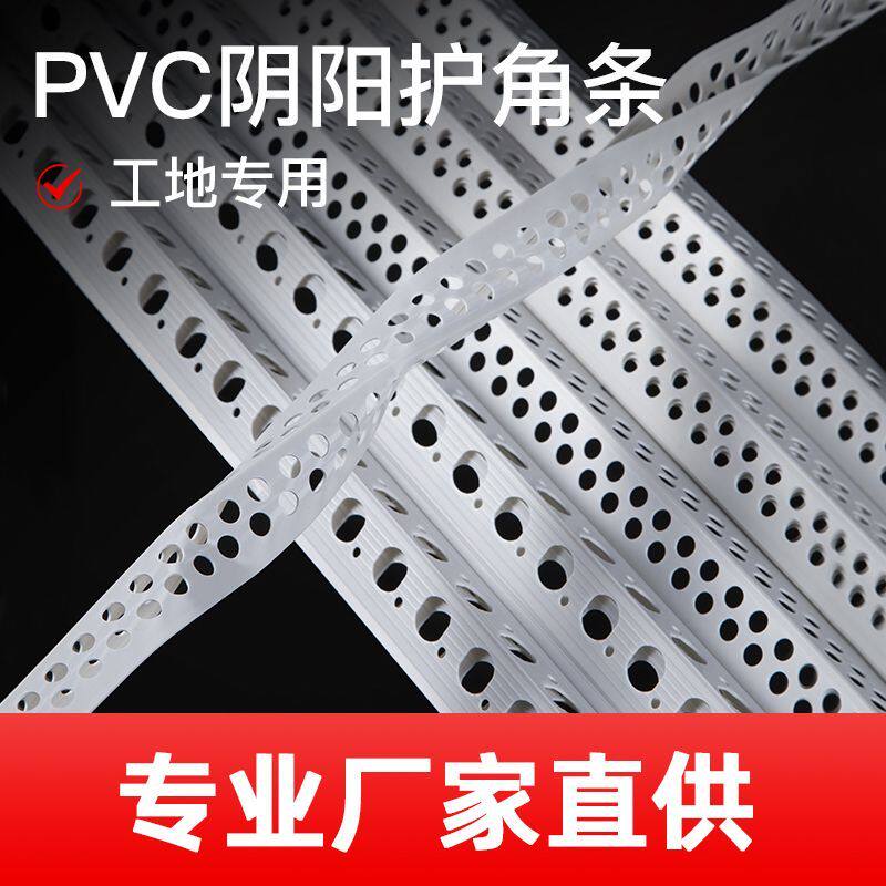 阴阳PVC线条刮腻子墙角塑料2.4护角条阴角工地款大白墙护角2公分