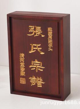 香樟木家谱箱收子抽式拉立宗谱盒家用族谱藏盒A22909-1宗谱宗谱书
