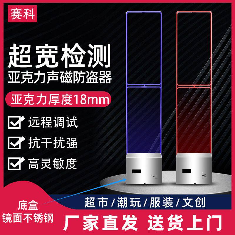 赛科超市感应门服装防盗报警器超市安检门服装声磁防盗器防盗门