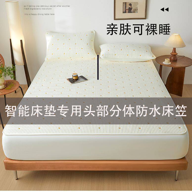 智能床垫定制头部全分体隔尿防水床罩保护套保护防尘防滑全包床单