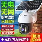 太阳能监控摄DIU无电无远程网器高清旋转野头外防像水